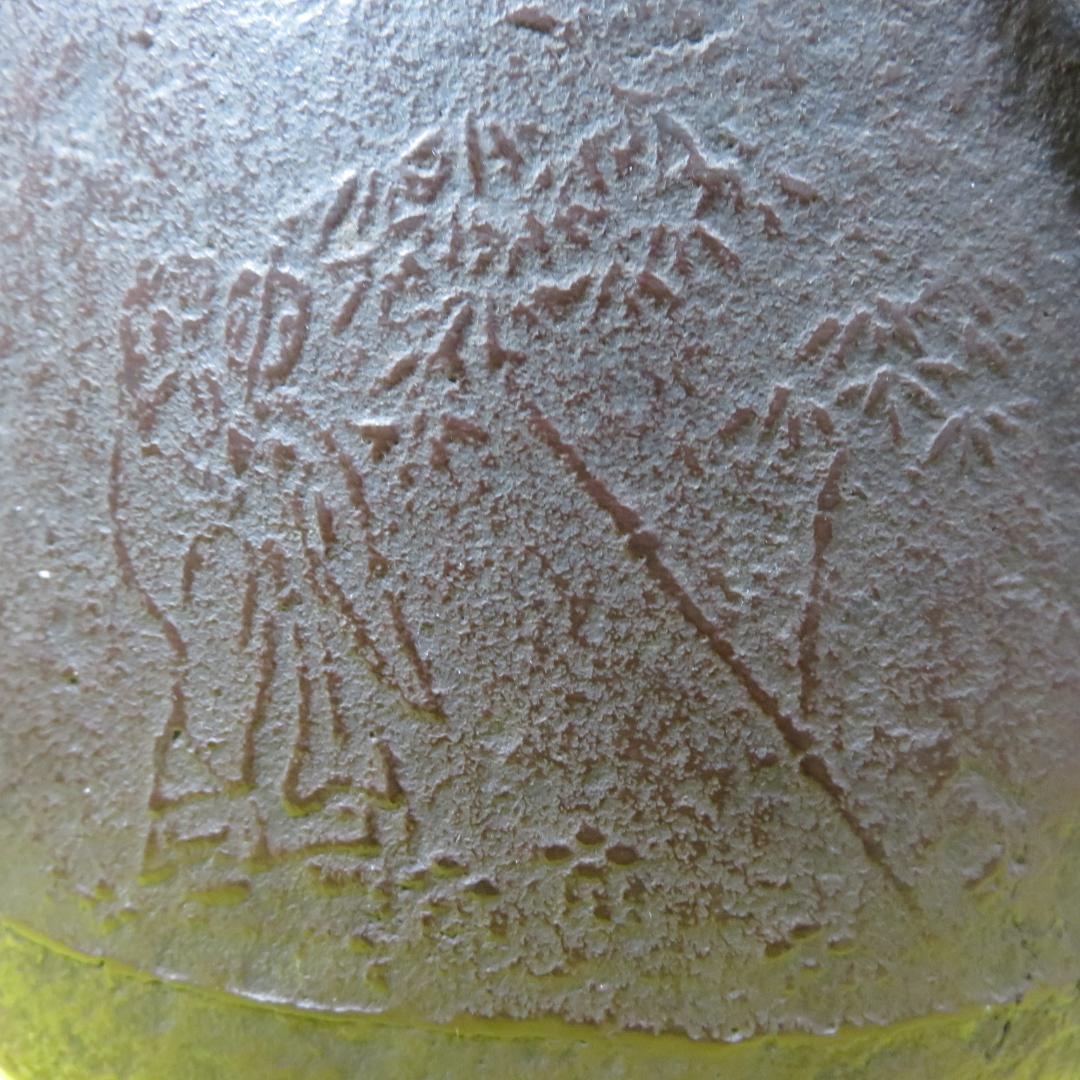 茶釜 あじろ鉄 銘 仙人 竹 茶道具 竹耳