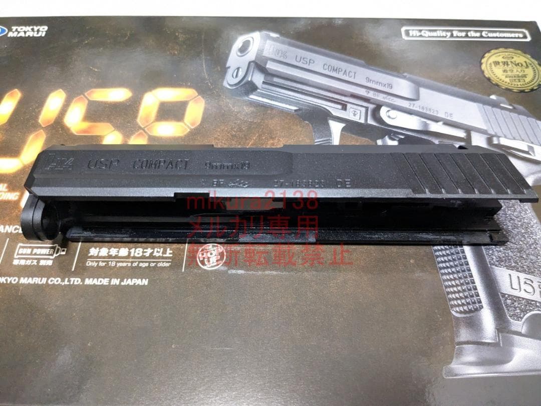 新品 東京マルイ 純正 USP コンパクト スライド セット