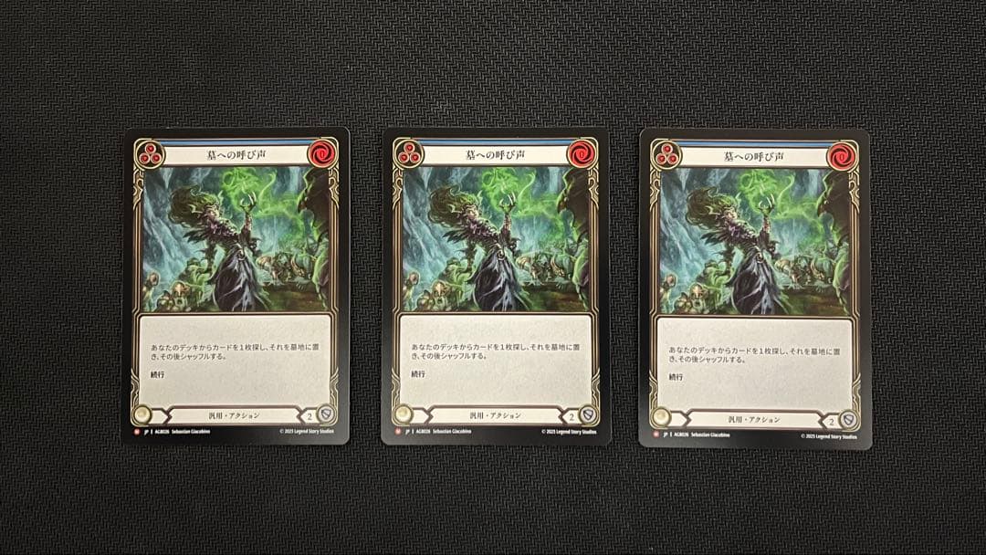 fab 墓への呼び声