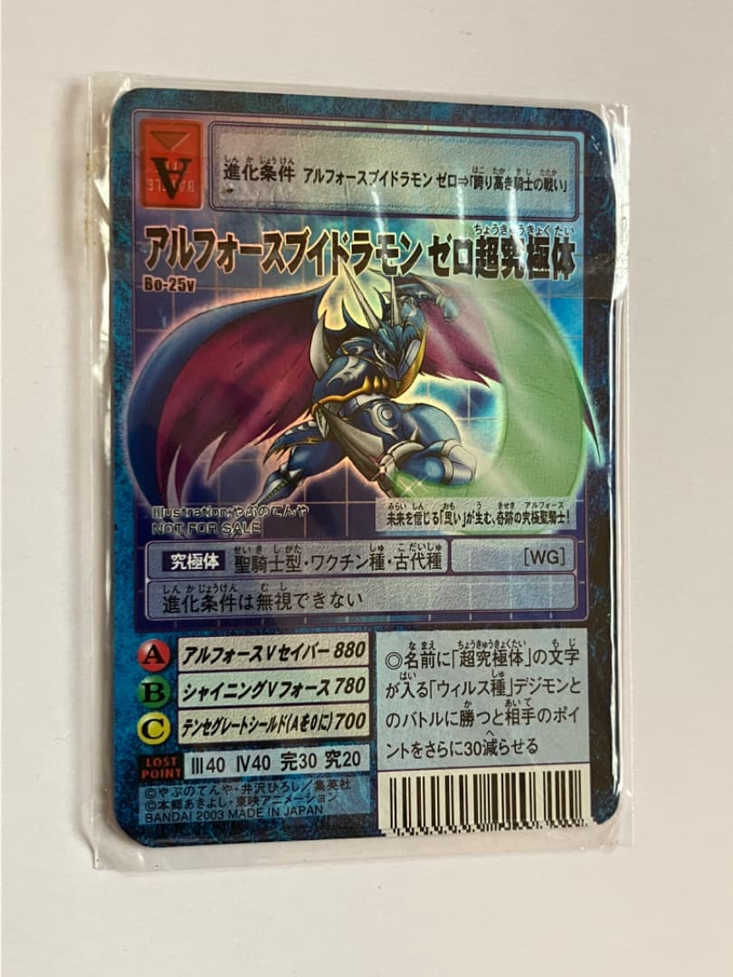 旧デジモンカード　懸賞限定未開封プロモ　 超究極体3枚セット