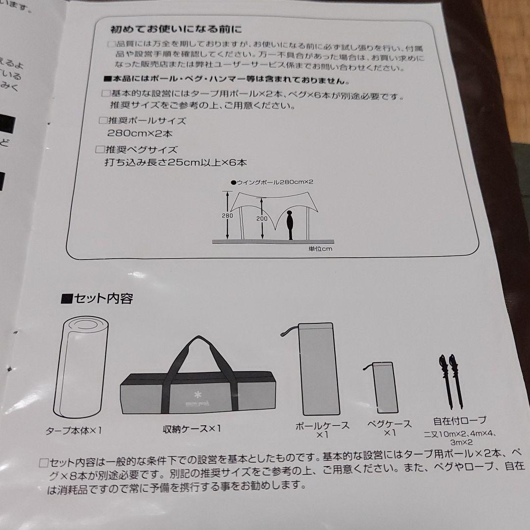 値下げ　スノーピーク　ヘキサエヴォ　レッドポール280付き