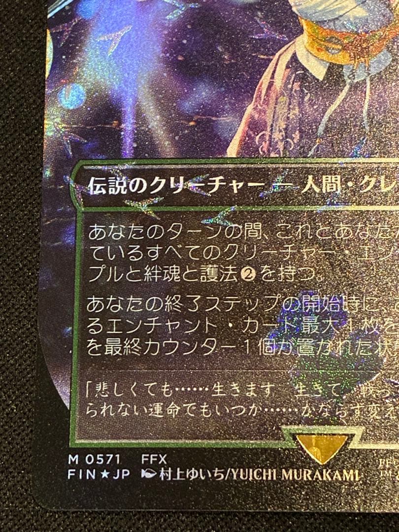 【MTG】スピラの希望、ユウナ チョコボトラック・Foil 日本語