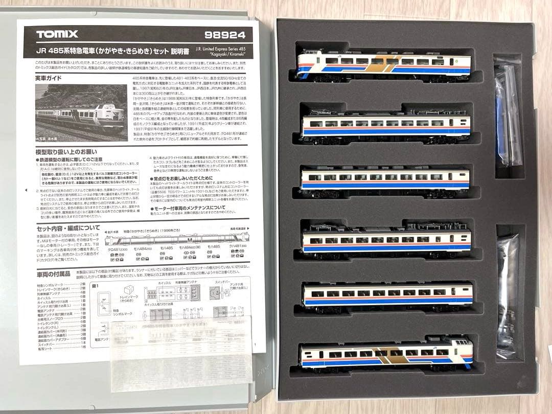 TOMIX JR 485系特急電車 かがやき・きらめき（限定品）