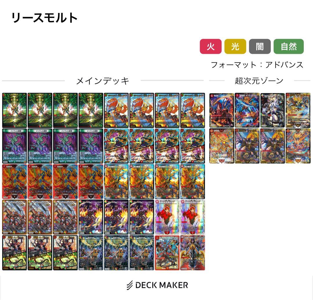 リースモルト モルトNEXT モルトドリーム デュエルマスターズ構築済みデッキ