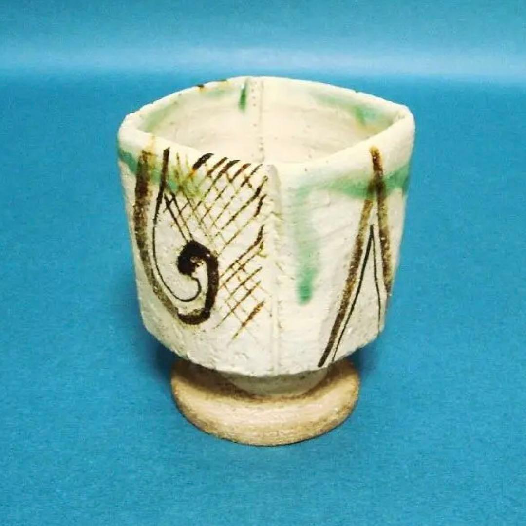 211『弥七田織部 脚付 猪口』　/骨董品 古美術 古道具 アンティーク