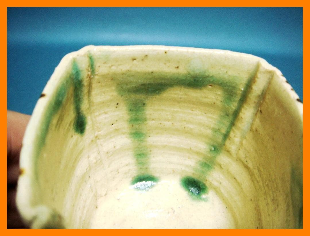 211『弥七田織部 脚付 猪口』　/骨董品 古美術 古道具 アンティーク