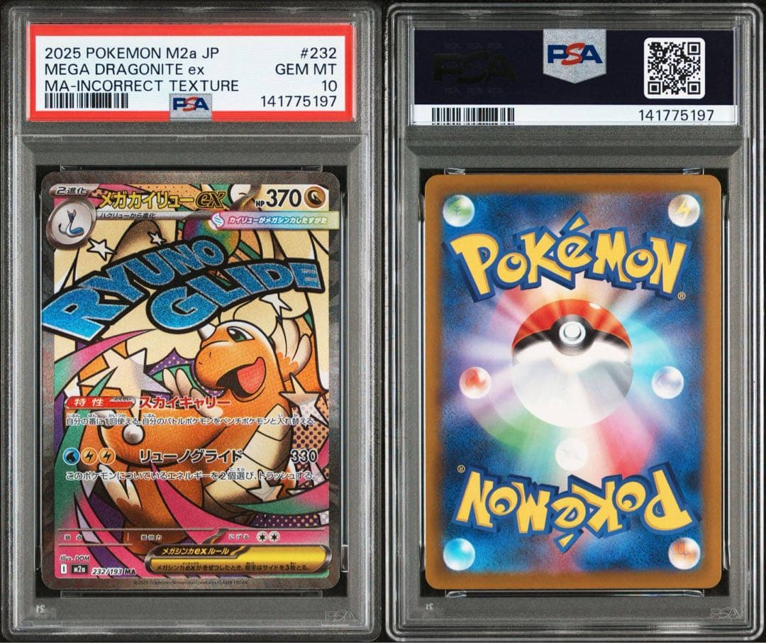 中国語エラー カイリューMA MEGA DRAGONITE PSA10