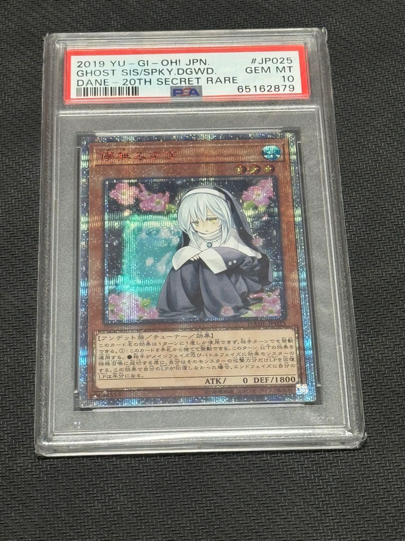 遊戯王　儚無みずき　20thシークレット　PSA10