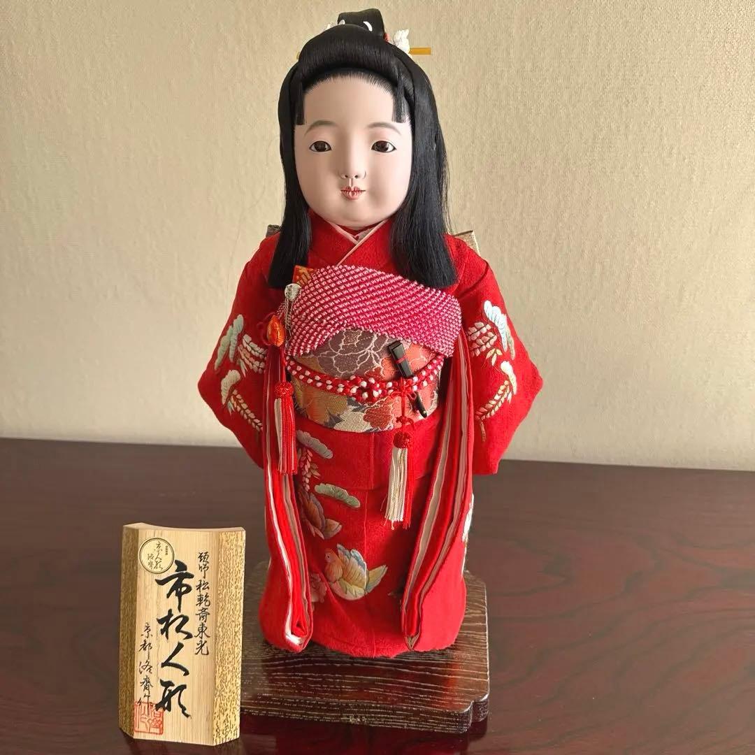 松乾斎東光　京都　洛斎作　市松人形