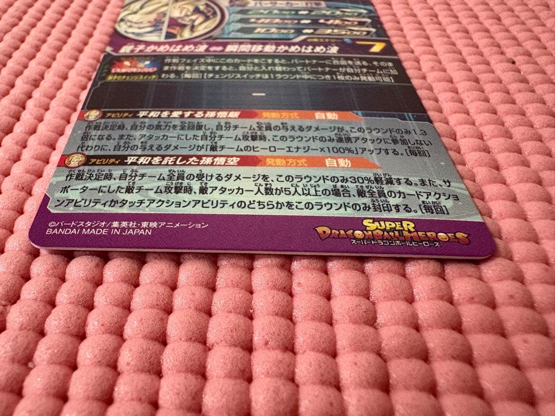 MM1-ASEC P 孫悟飯　少年期　美品