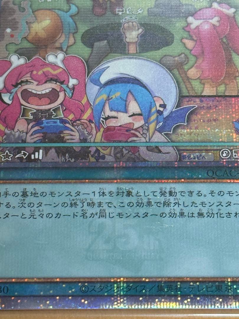 遊戯王 墓穴の指名者　絵違い クオシク 25th