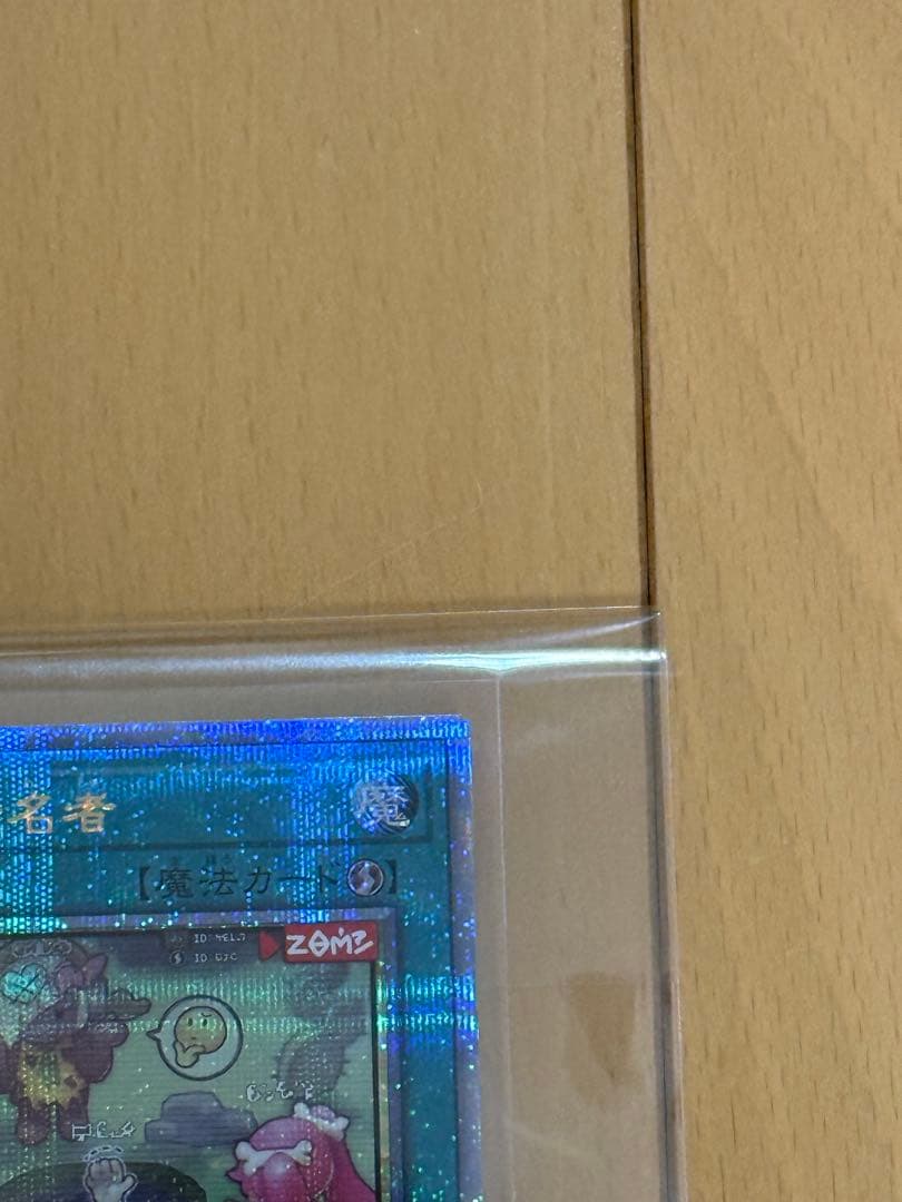 遊戯王 墓穴の指名者　絵違い クオシク 25th