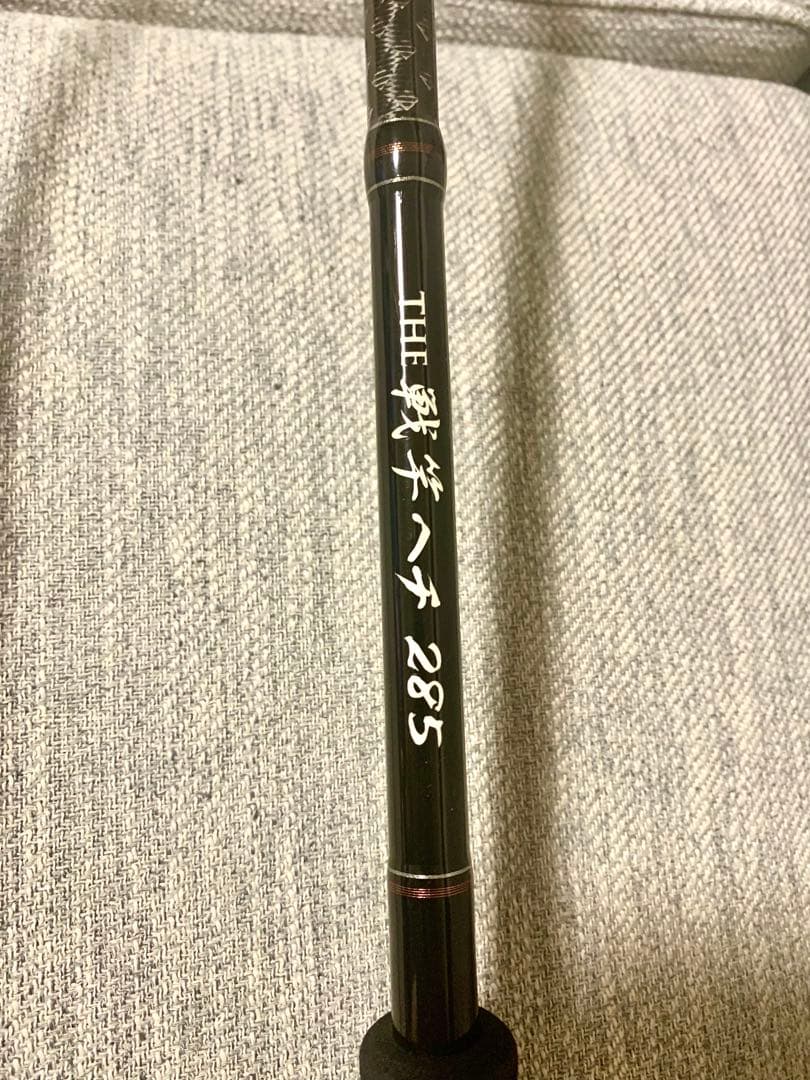 【よっしーさん専用】黒鯛工房THE 戦竿ヘチ 285