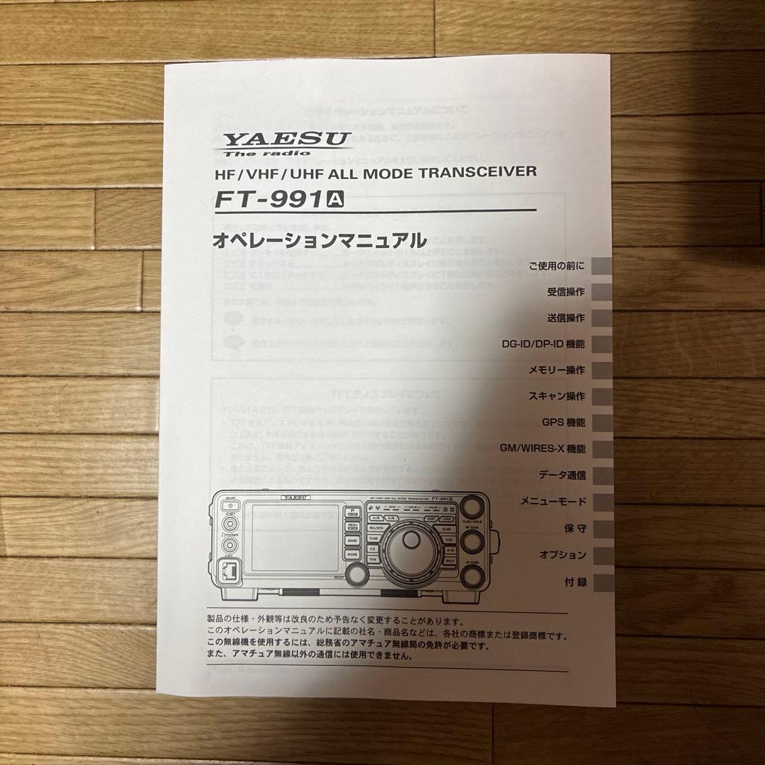 八重洲無線　FT-991AM