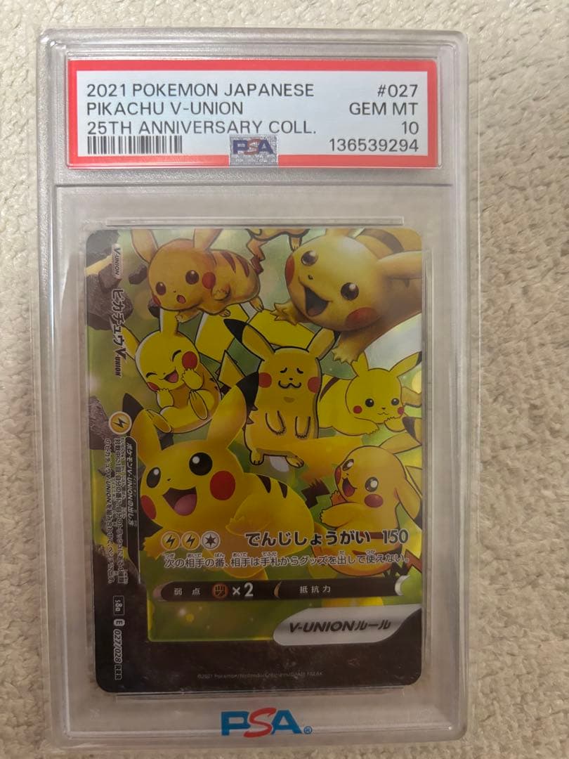 ピカチュウV union PSA10 4連番