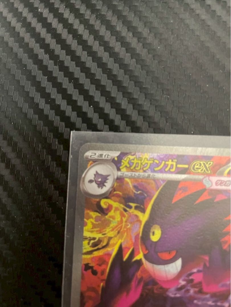 ポケモンカード メガゲンガーex SAR M2a 240/193 メガドリーム