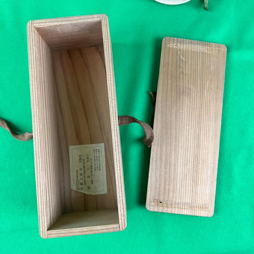 生々流転　横山大観　印刷物　巻物　共箱