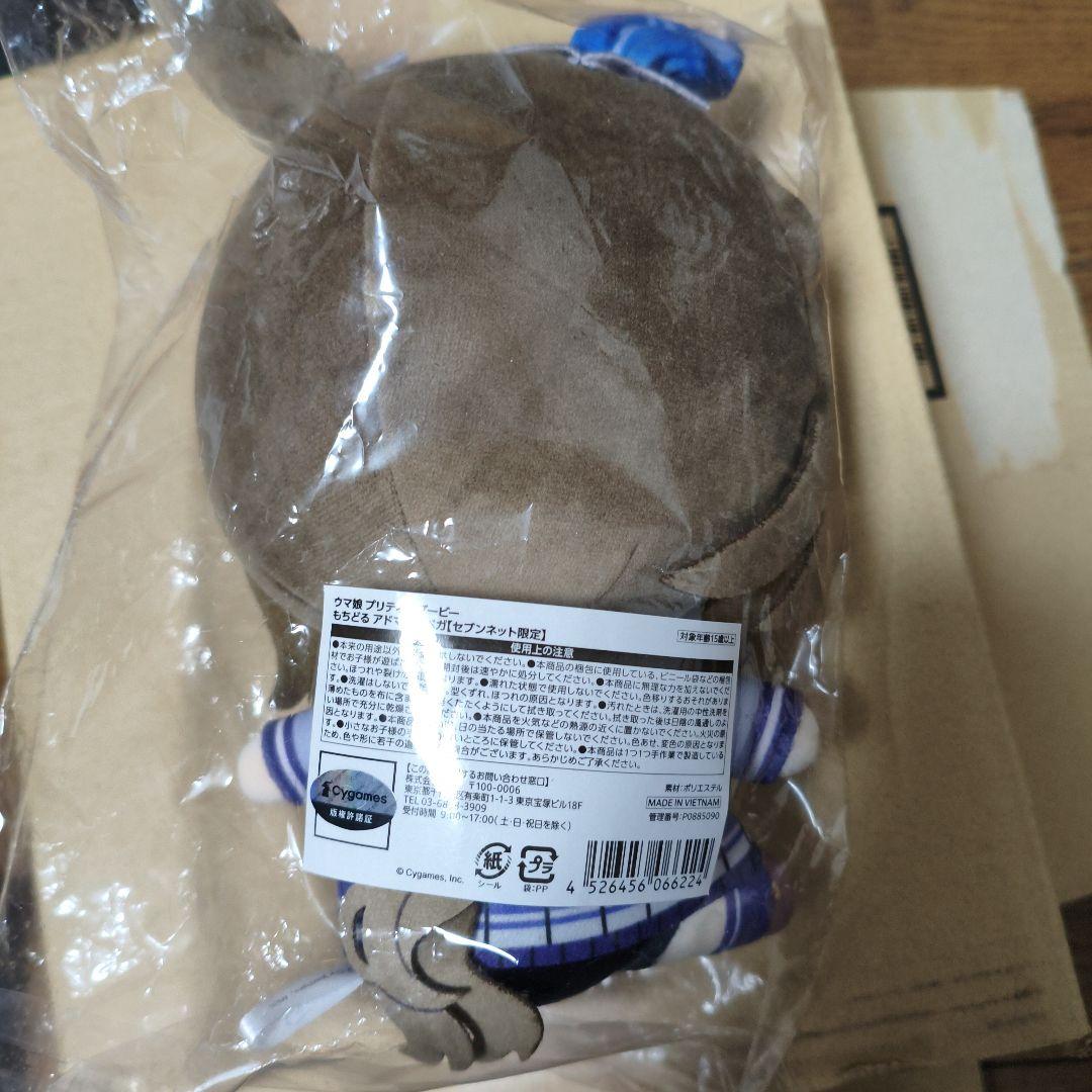 アドマイヤベガ　もちどる　ぬいぐるみ