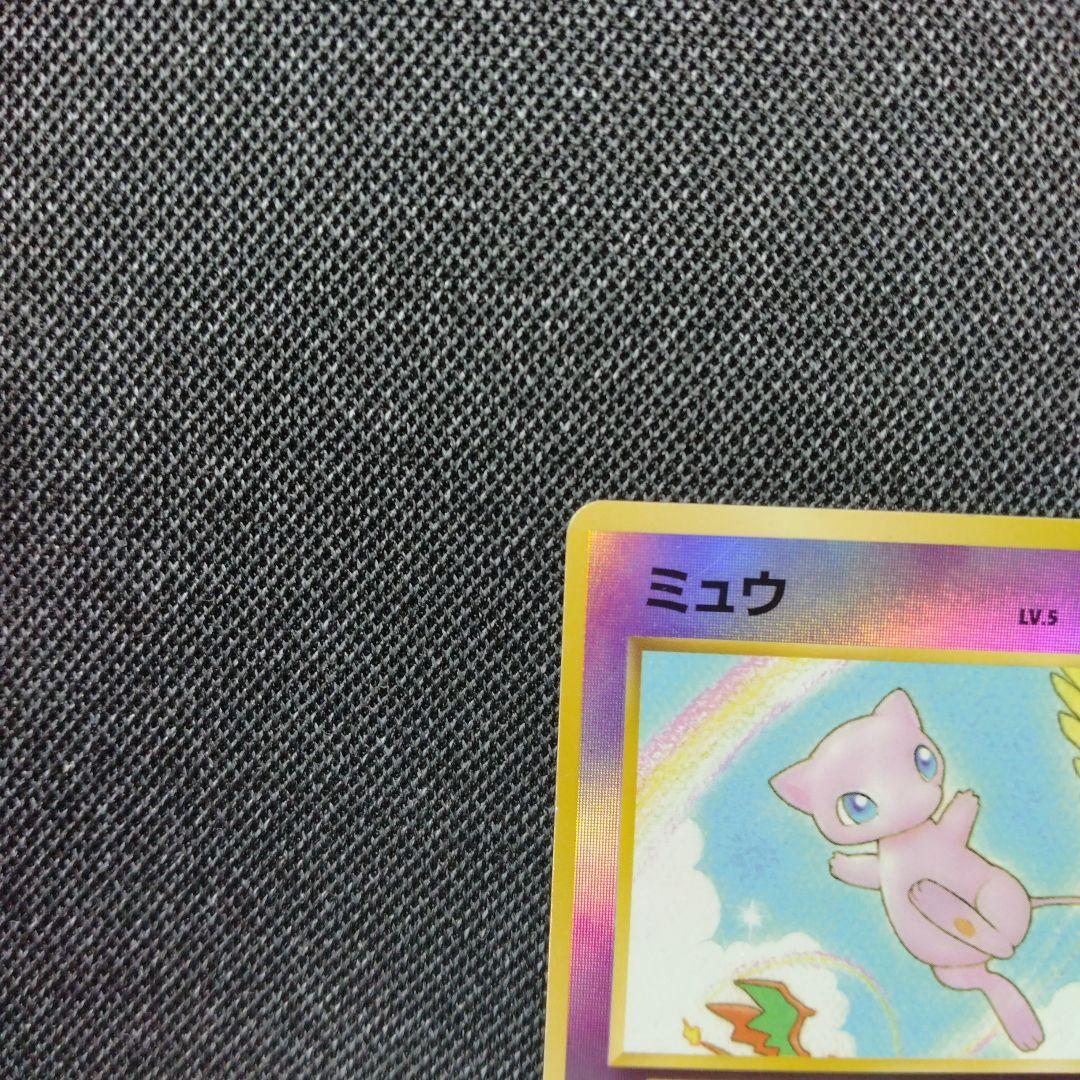 ミュウ サザンアイランド 旧裏