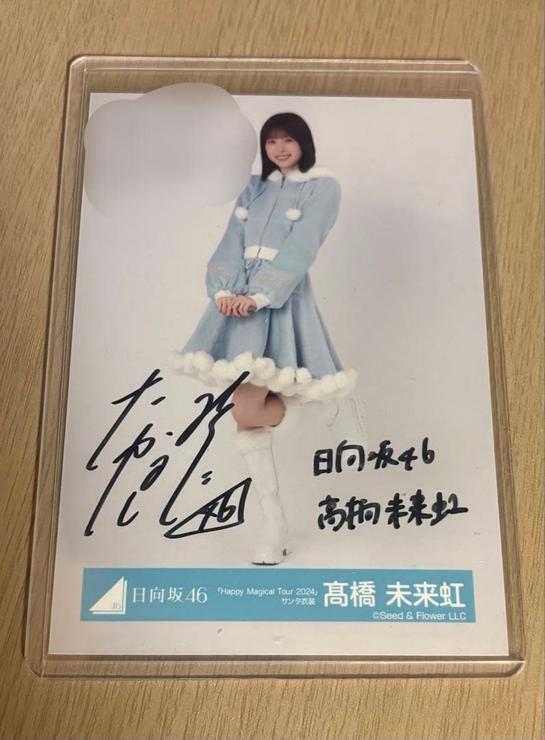 ガ*。様 日向坂46　高橋未来虹　サンタ衣装　直筆　サイン　ヒキ