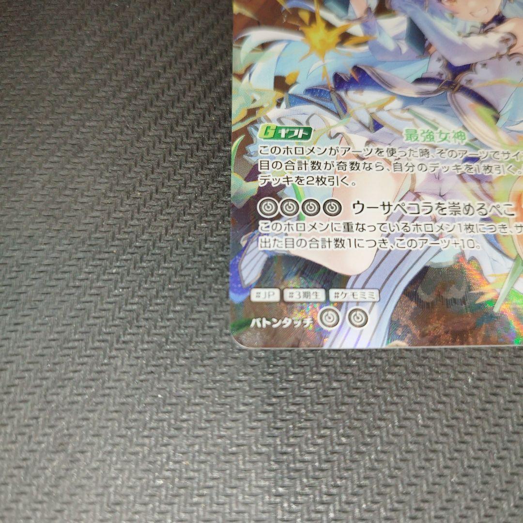 ホロカ 兎田ぺこら UR