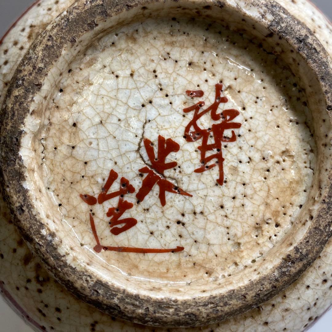 時代　青木木米　呉州赤絵龍図花入（底に銘）　木箱付　東Y7-0402☆2F