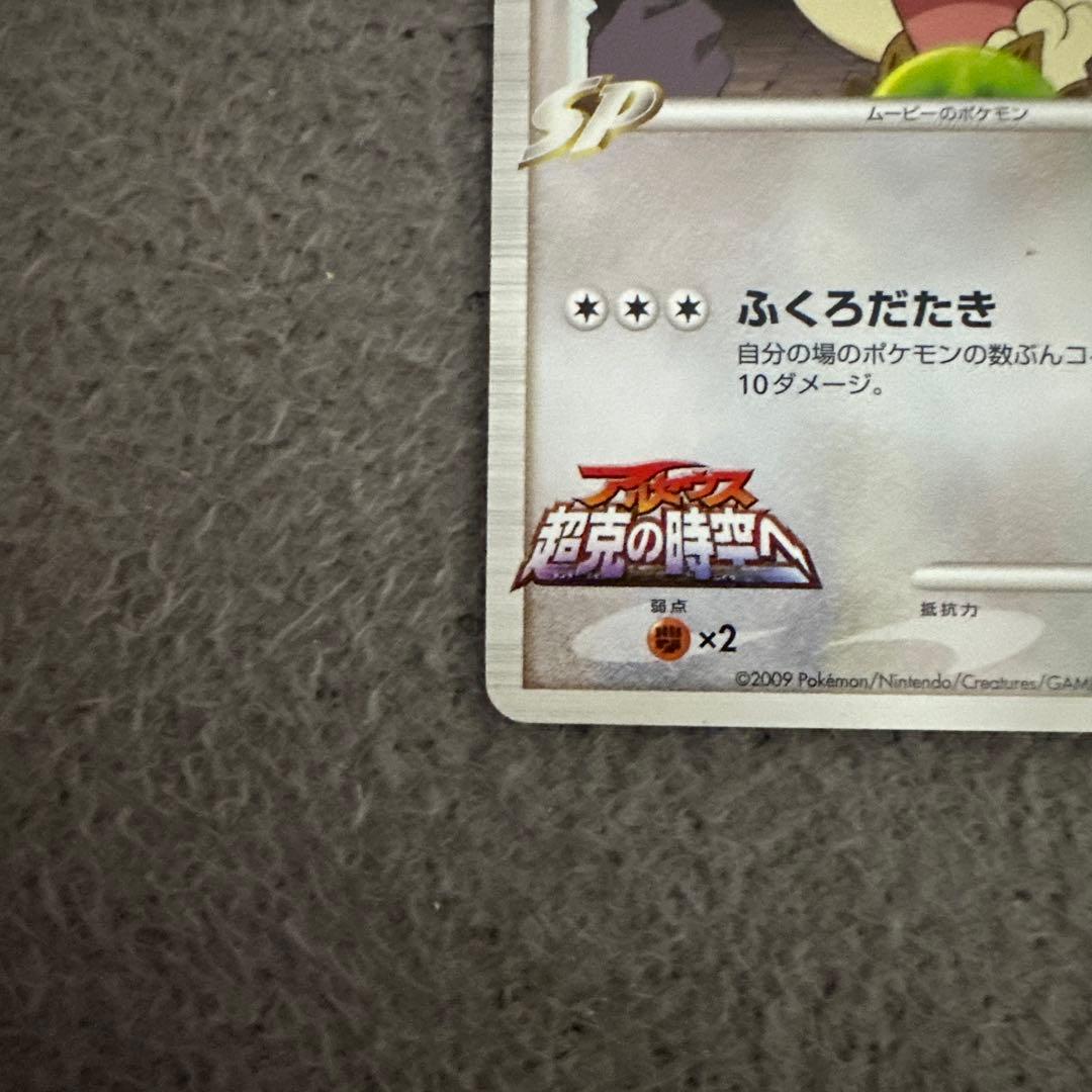 ニャースM[ムービー] 映画公開記念ランダムパック2009 M 017/022②