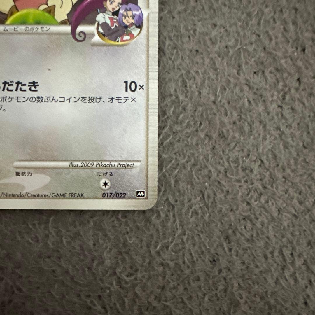 ニャースM[ムービー] 映画公開記念ランダムパック2009 M 017/022②