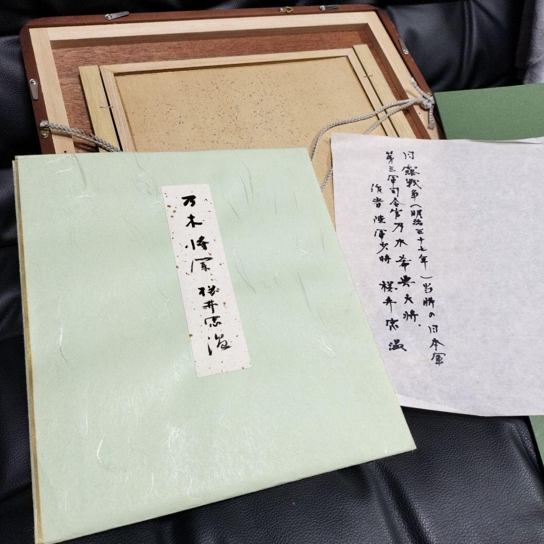 櫻井忠温 乃木将軍 色紙画 日本軍 骨董 軍人作家