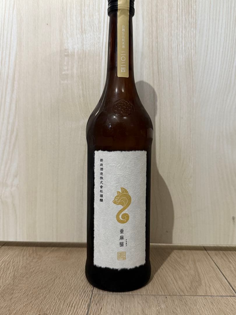 新政　亜麻猫 2024 アマネコ