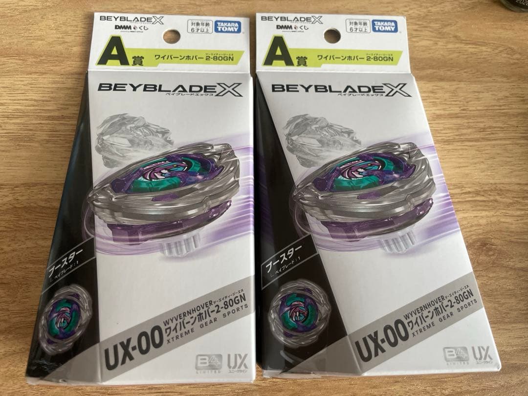ベイブレードx ワイバーンホバー　2個セット