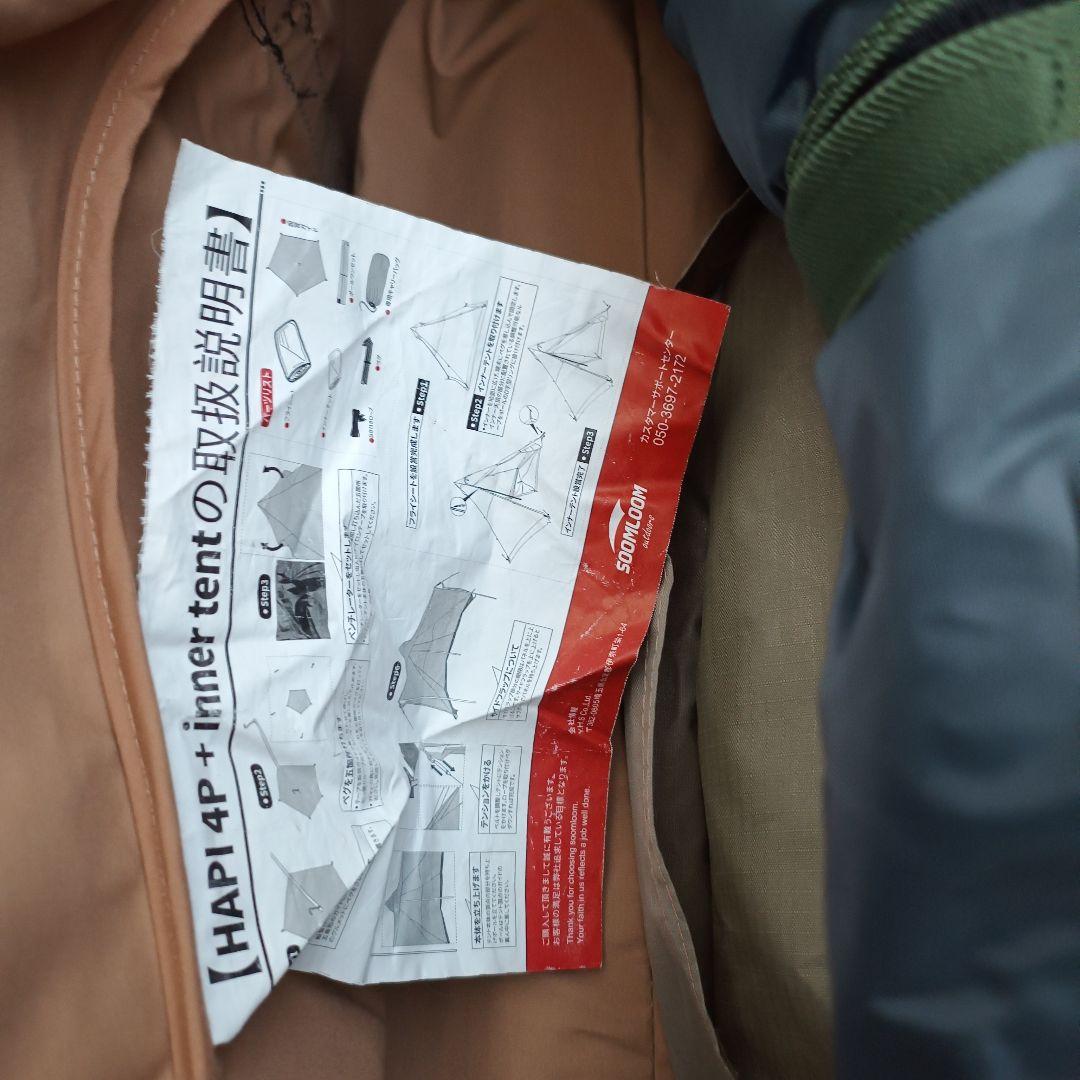 soomloom hapi4p ワンポールTC　インナー・フロントフラップセット