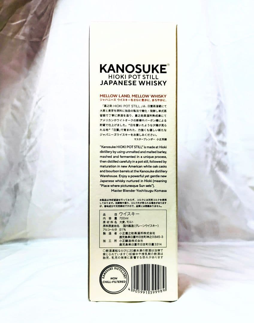 【特価　本日限定】嘉之助 HIOKI POT STILL 700ml 51%