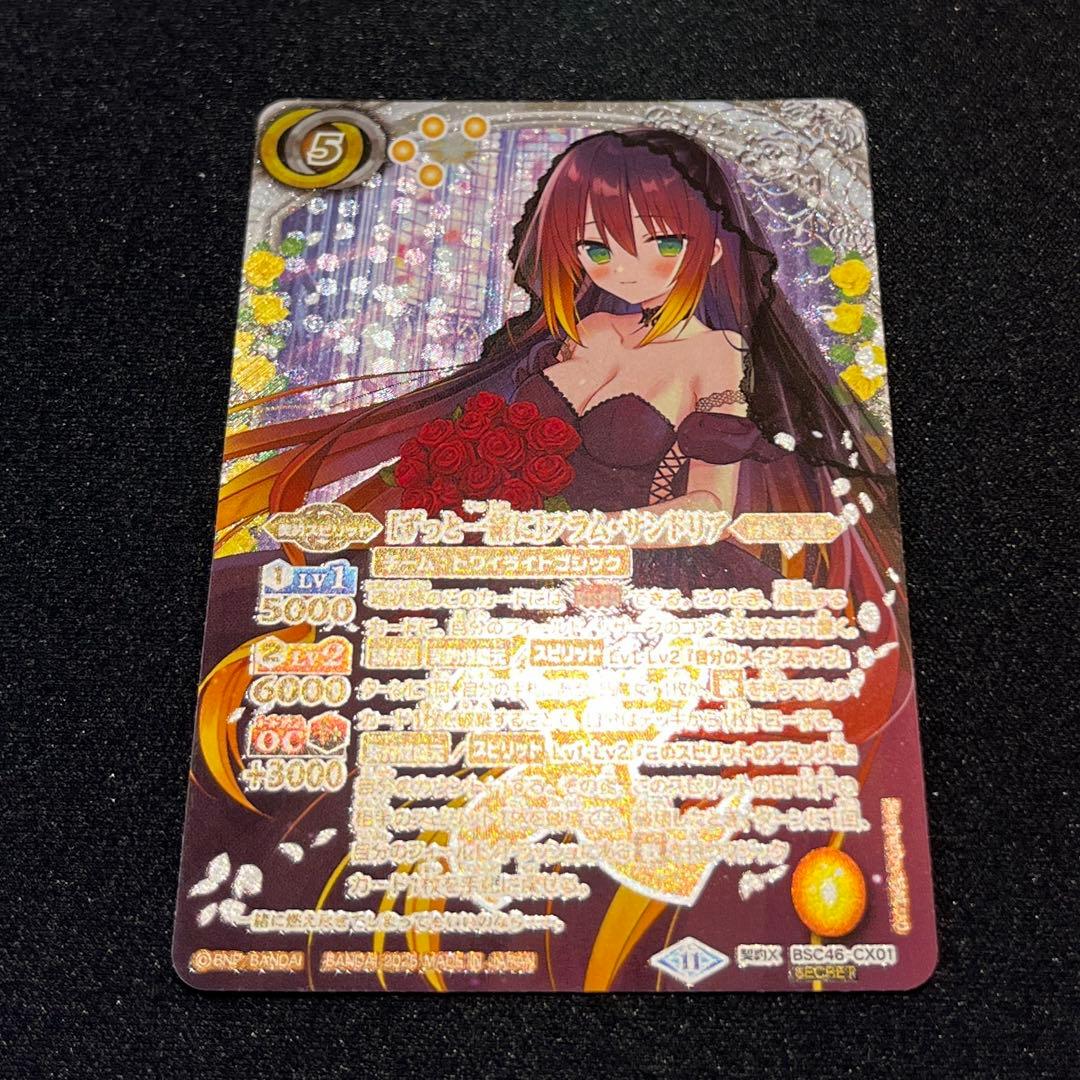 バトスピ　［ずっと一緒に］フラム・サンドリア　契約X シークレット