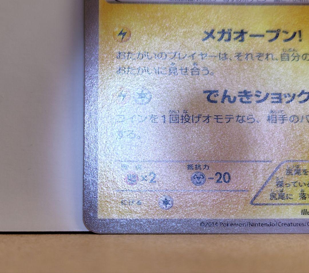 メガトウキョーのピカチュウ(098/XY-P)