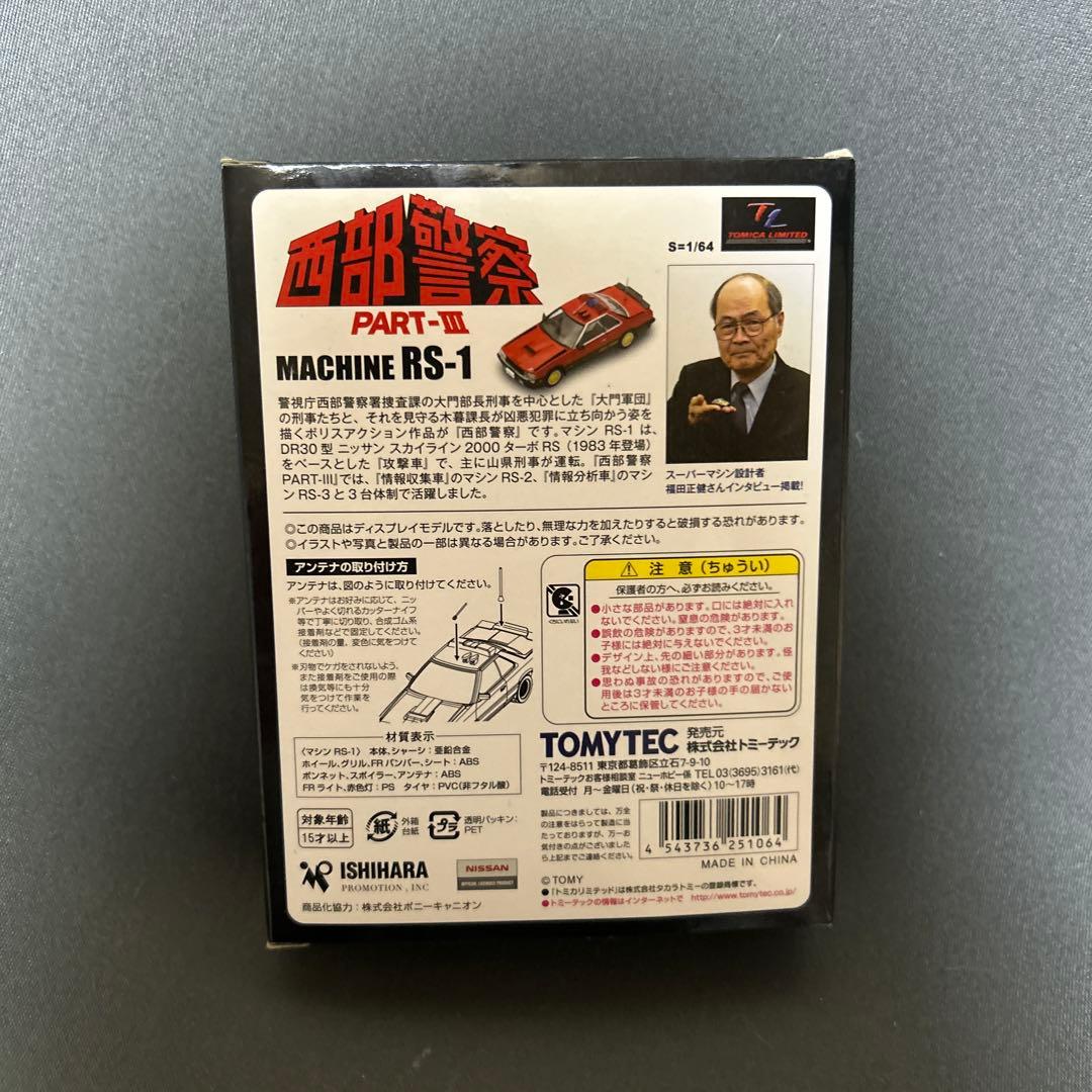 西部警察PART-Ⅲ vol.05