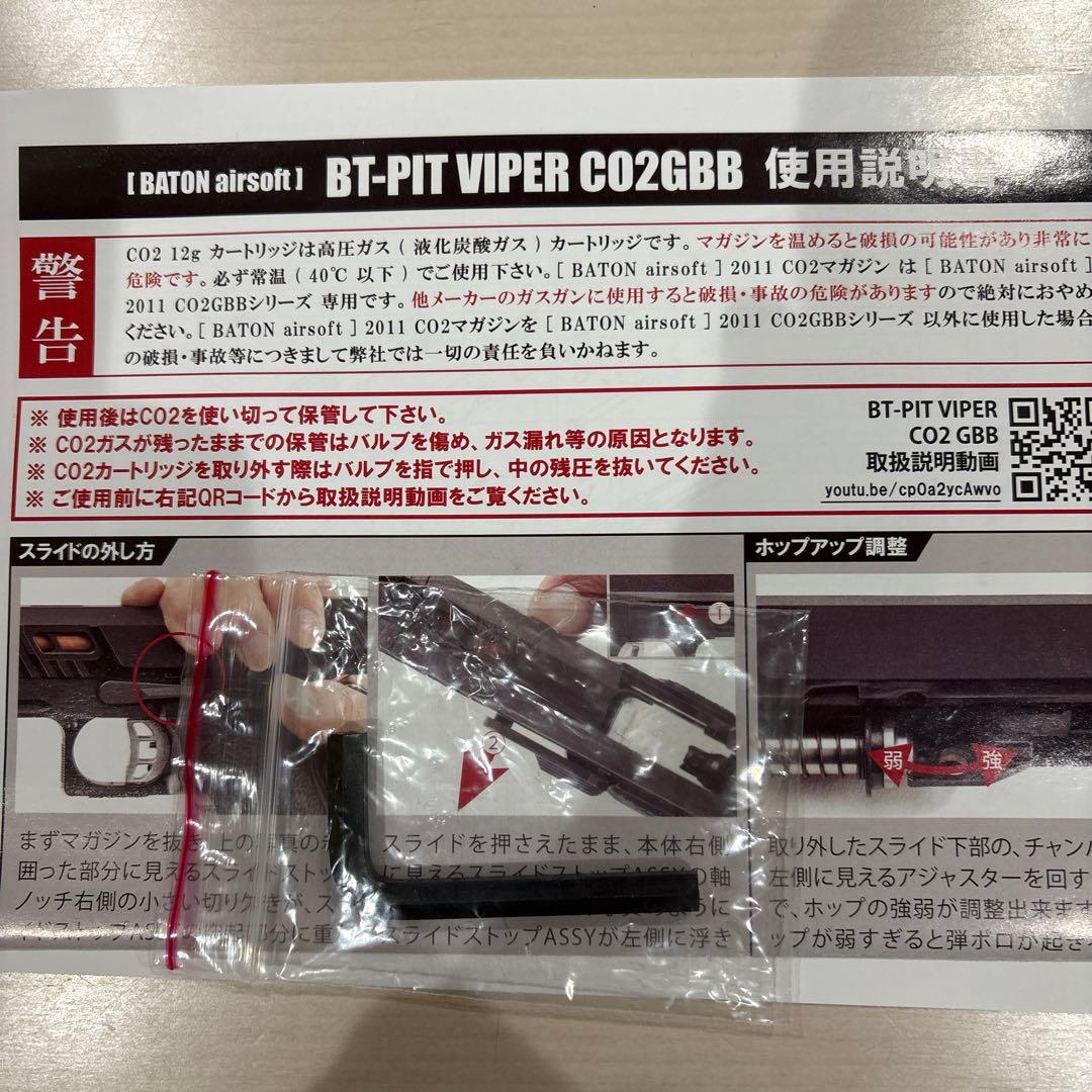 ピットバイパー co2