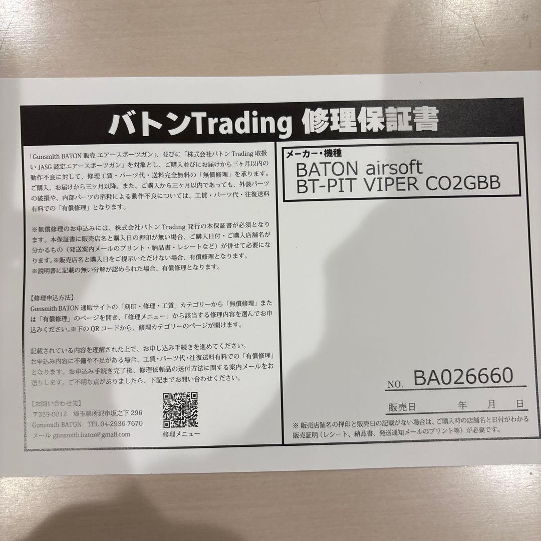 ピットバイパー co2