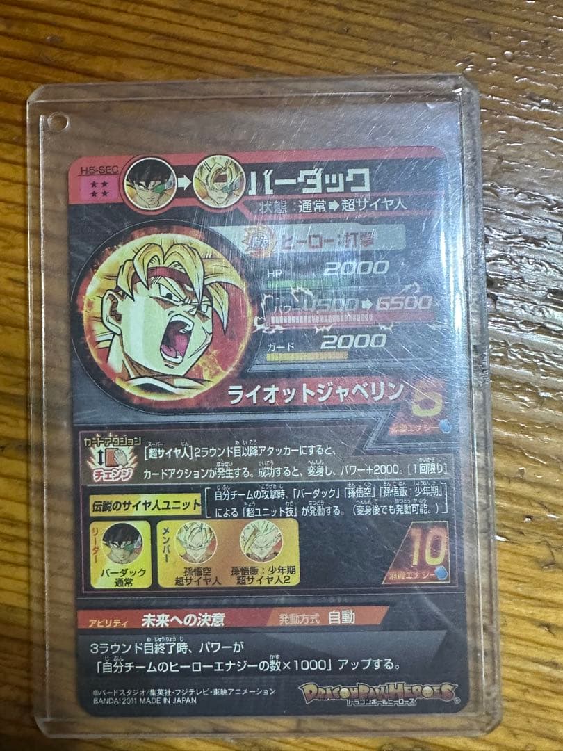 美品！！ドラゴンボールヒーローズ 旧弾 バーダック SEC