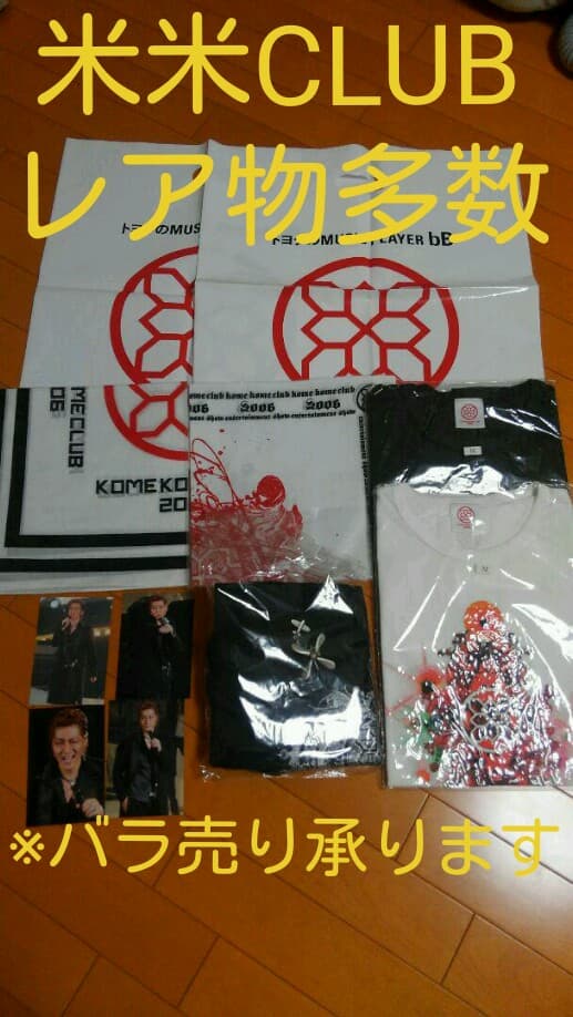 米米CLUB　コンサートグッズセット(生写真は売り切れました)