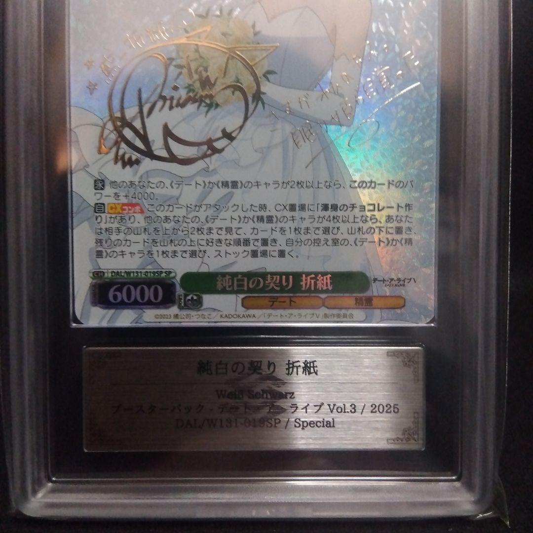【ARS10+】純白の契り 折紙 SP ヴァイス デート・ア・ライブ 鑑定