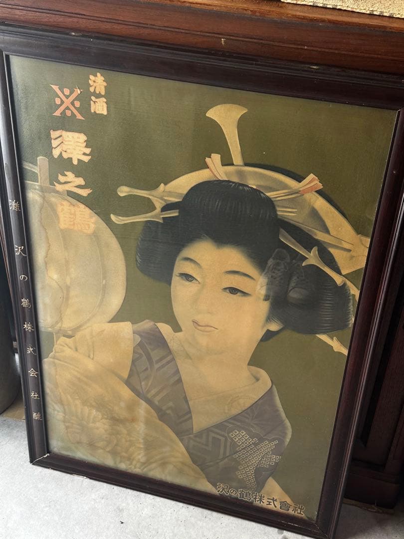 激レア 昭和初期 看板 日本酒「沢の鶴」 昭和レトロ