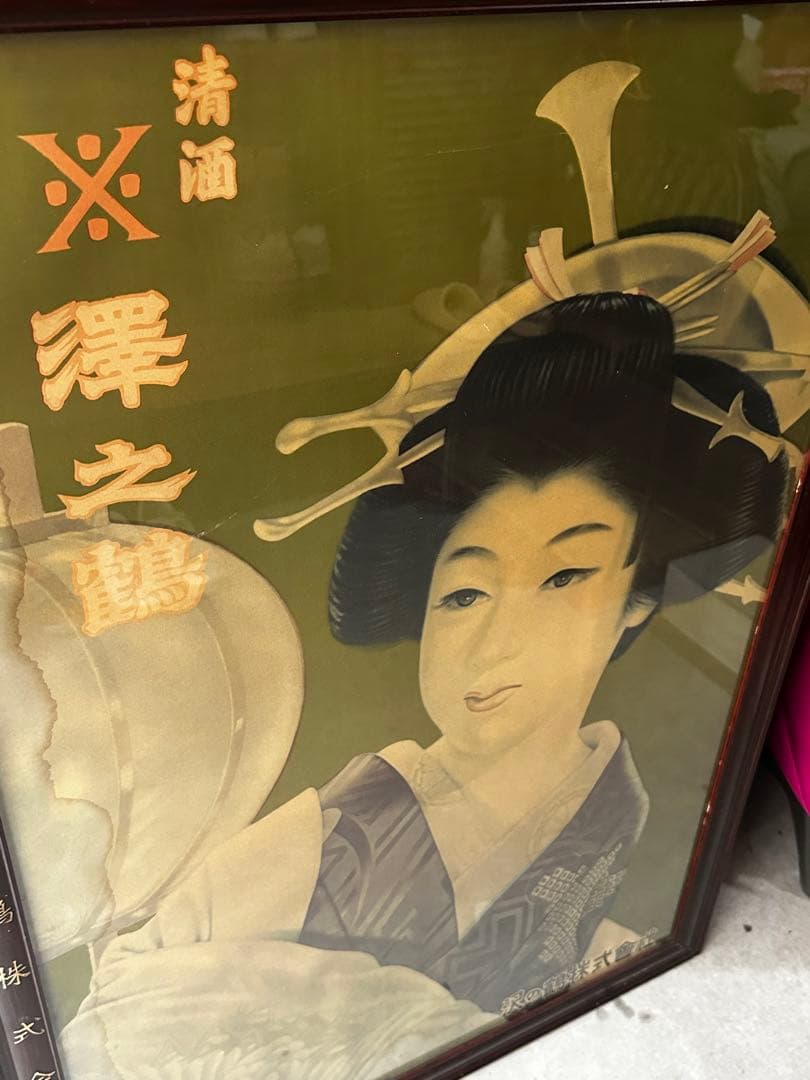 激レア 昭和初期 看板 日本酒「沢の鶴」 昭和レトロ