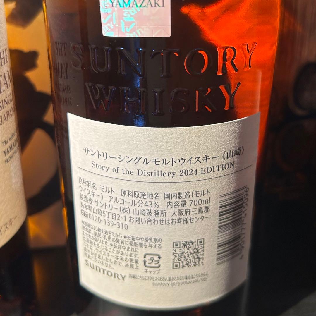 山崎 100周年 リミテッド2023 ディスティラリー2024 新品未開栓