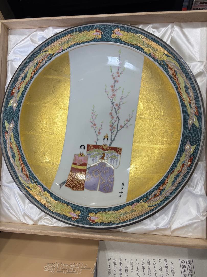 皇后陛下御麗筆「雛之図」　絵皿