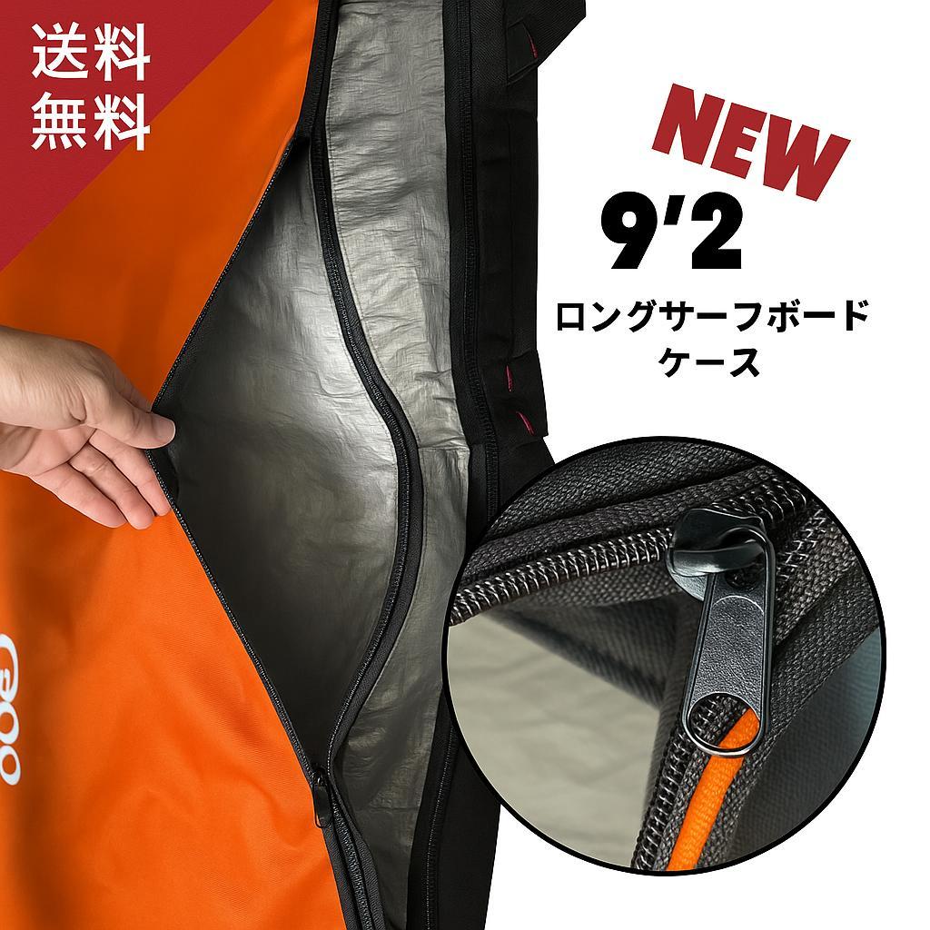 9'2\" サーフボード　ハードケース