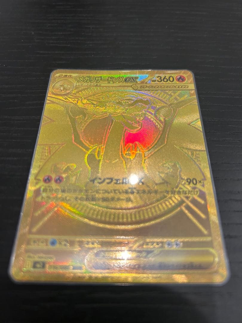 【極美品】メガリザードンXexYexMUR2種セット