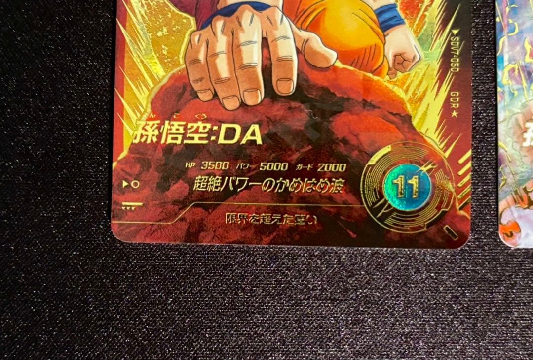 ドラゴンボール ダイバーズ GDR★ SDV7-050 パラレル 孫悟空DA