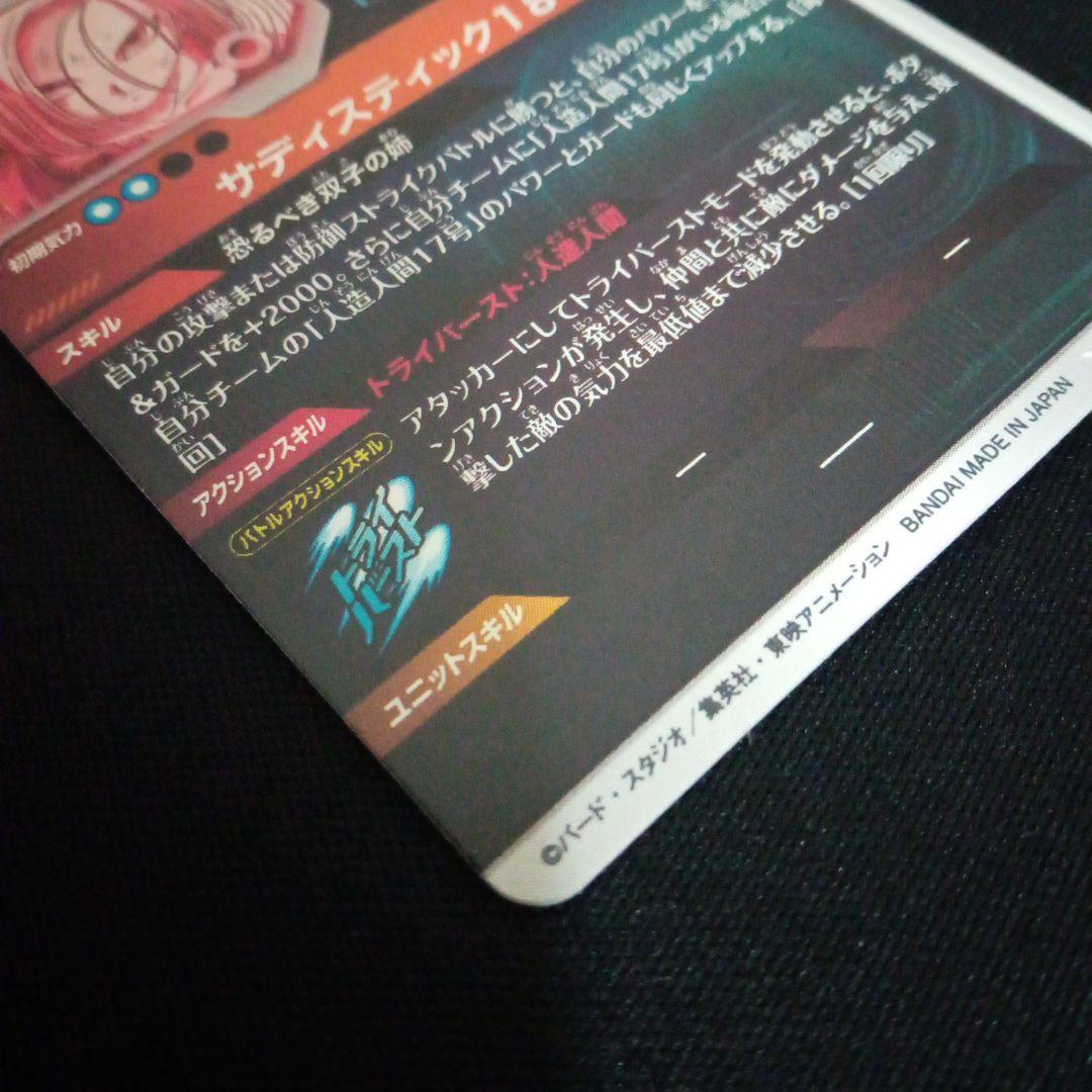 ドラゴンボールダイバーズsdv4−028GDR★人造人間18号パラレル