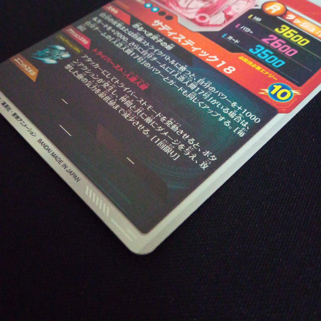 ドラゴンボールダイバーズsdv4−028GDR★人造人間18号パラレル